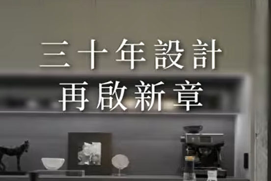 老品牌的經驗